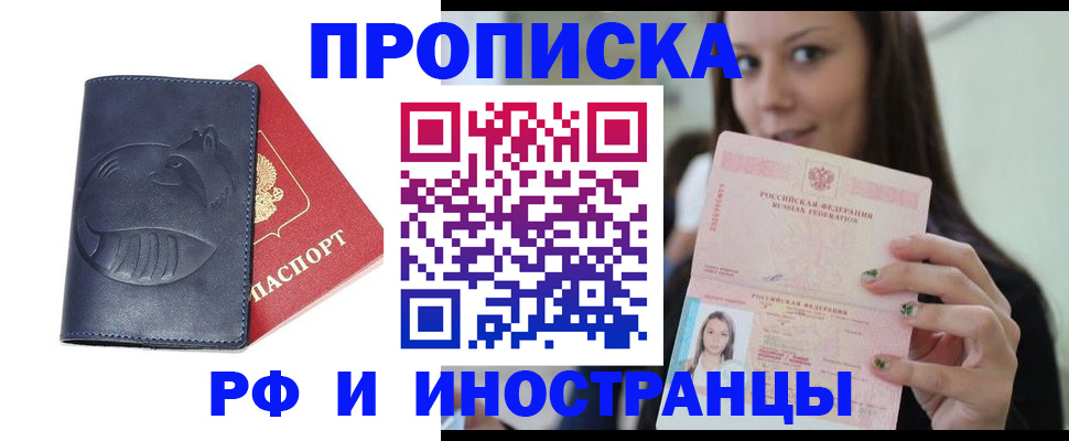 прописка регистрация в Усолье-Сибирском