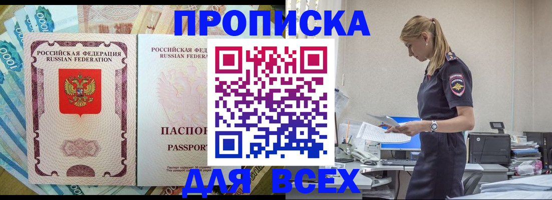 купить прописку в Усолье-Сибирском