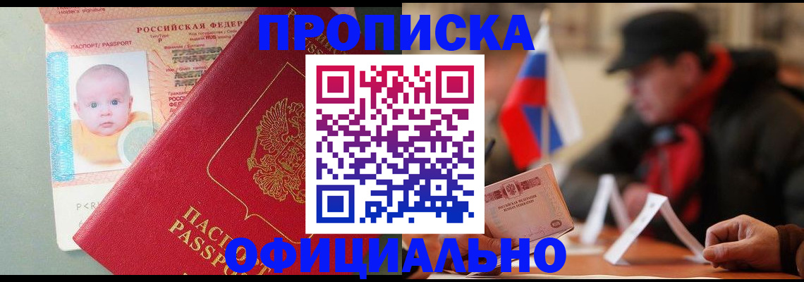 прописка паспорт в Усолье-Сибирском