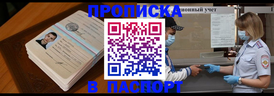 купить прописку в Усолье-Сибирском